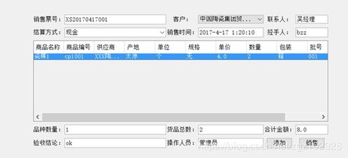 基于eclipse sqlserver gui swing开发得图形化界面的基于c s陶瓷工厂进销存管理系统的设计与实现